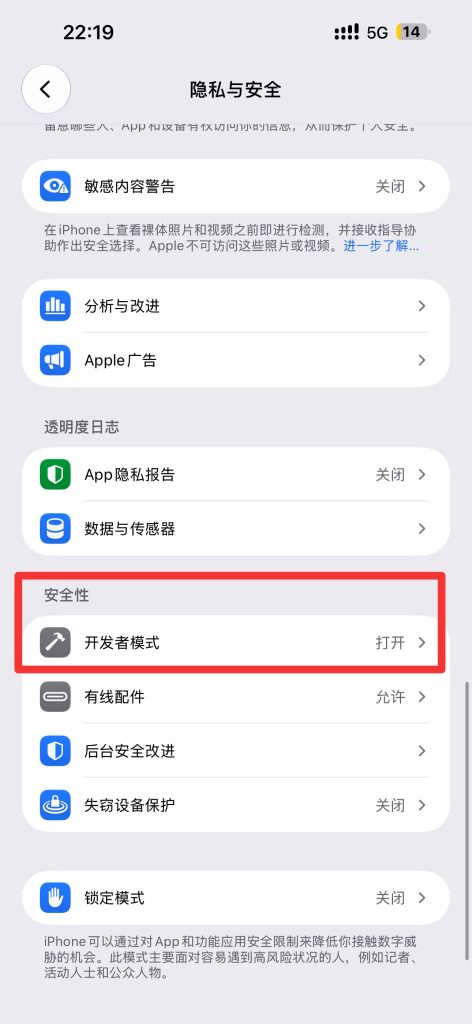 图片[2]-如何打开开发者模式-苹果激活专用